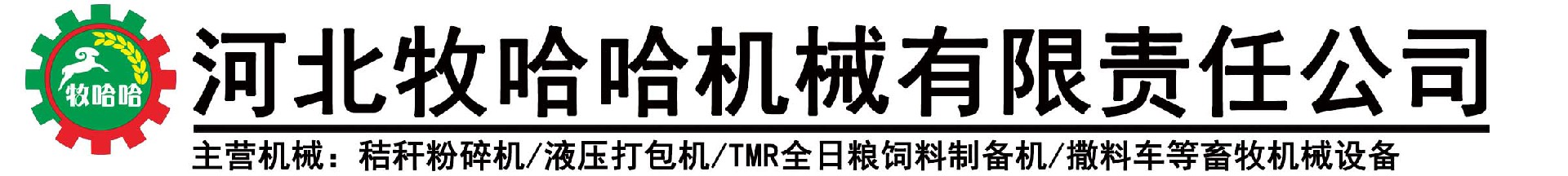 河北AG真人国际机械有限责任公司